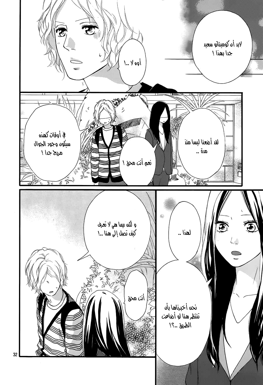 Read Ao Haru Ride AR Manga Online