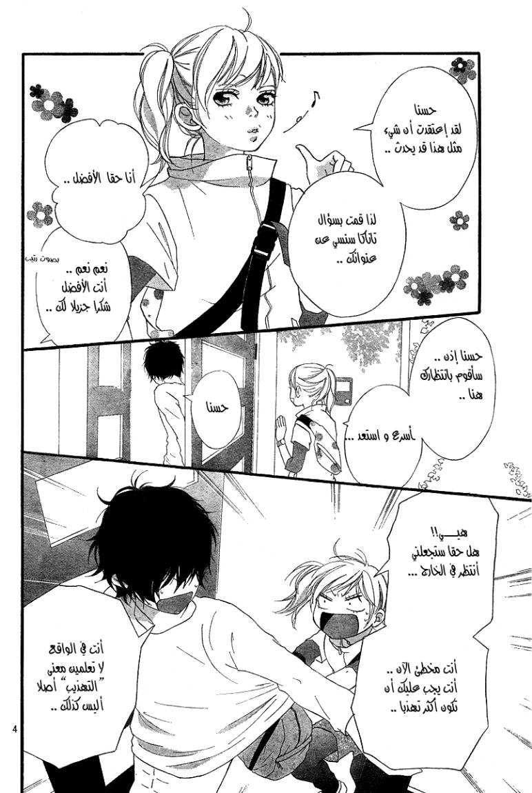 Read Ao Haru Ride AR Manga Online