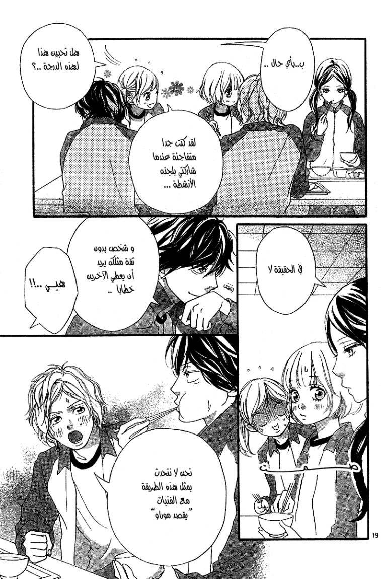 Read Ao Haru Ride AR Manga Online