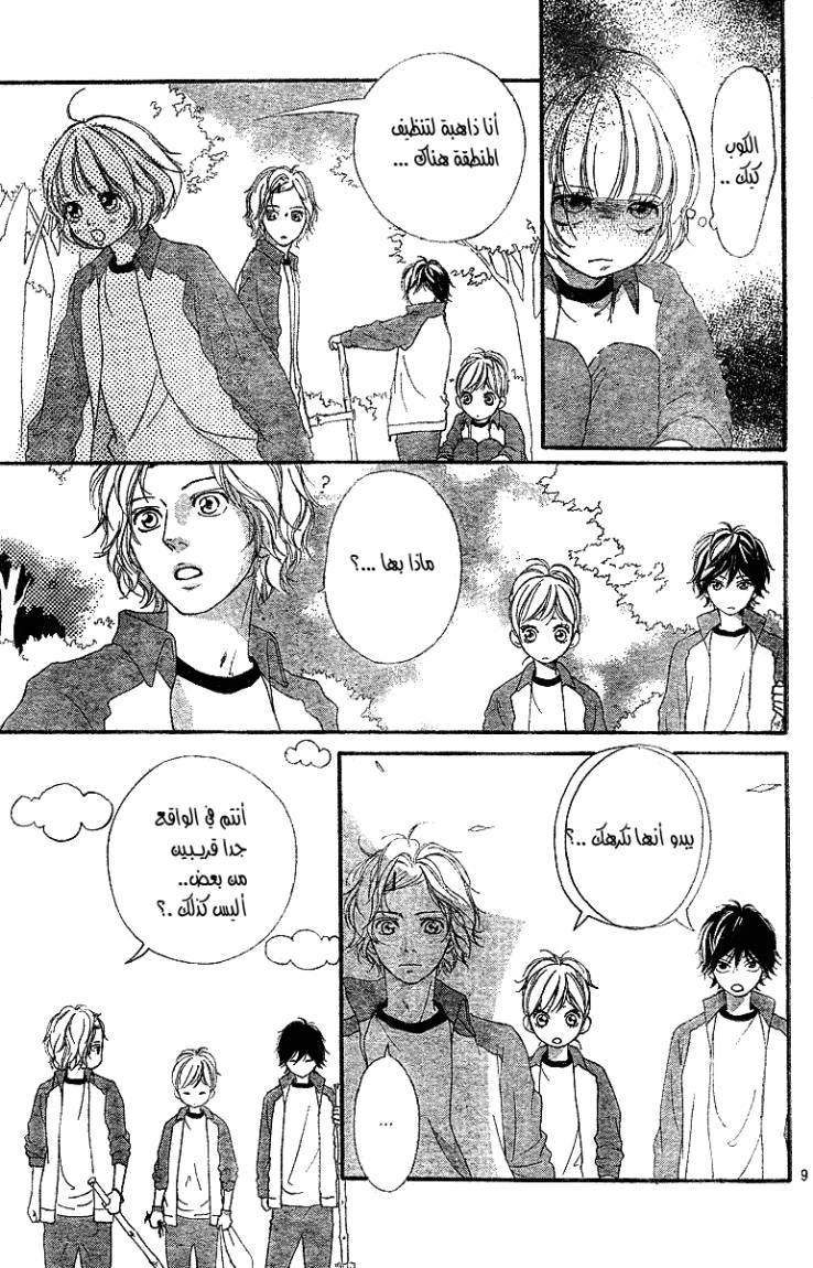 Read Ao Haru Ride AR Manga Online