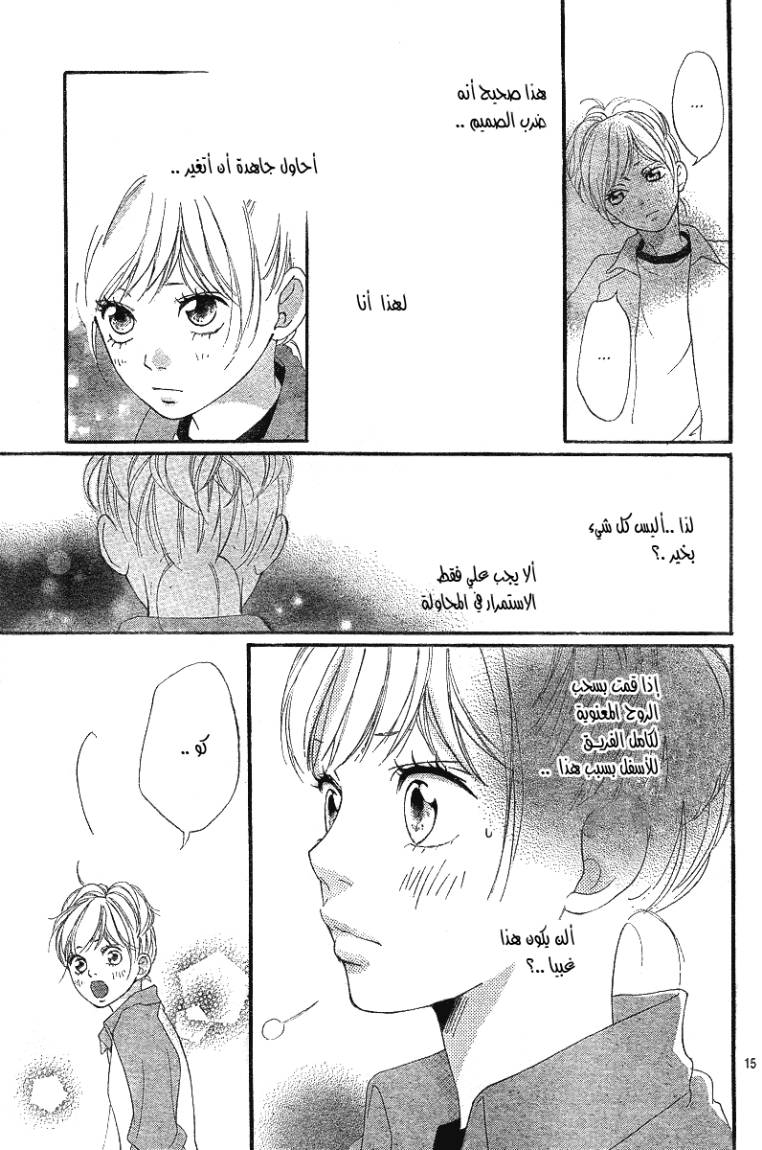 Read Ao Haru Ride AR Manga Online