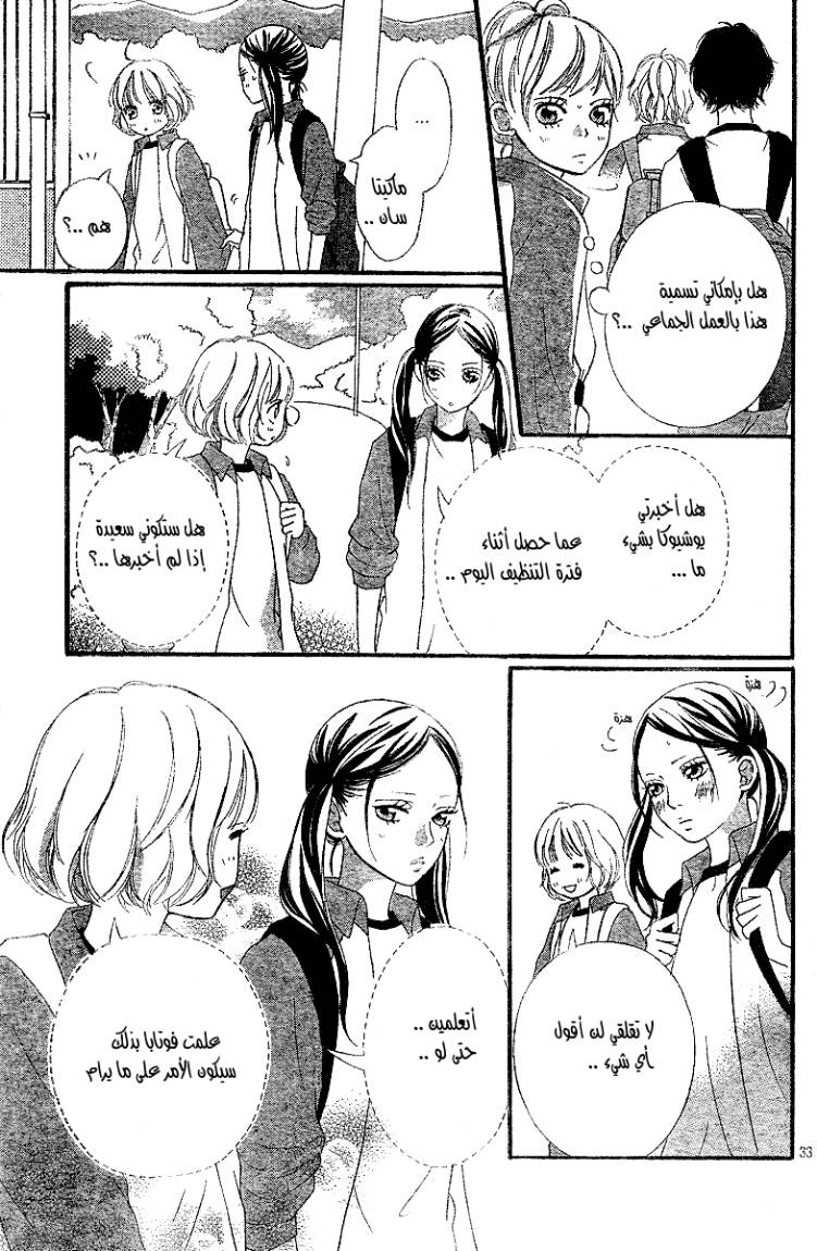 Read Ao Haru Ride AR Manga Online