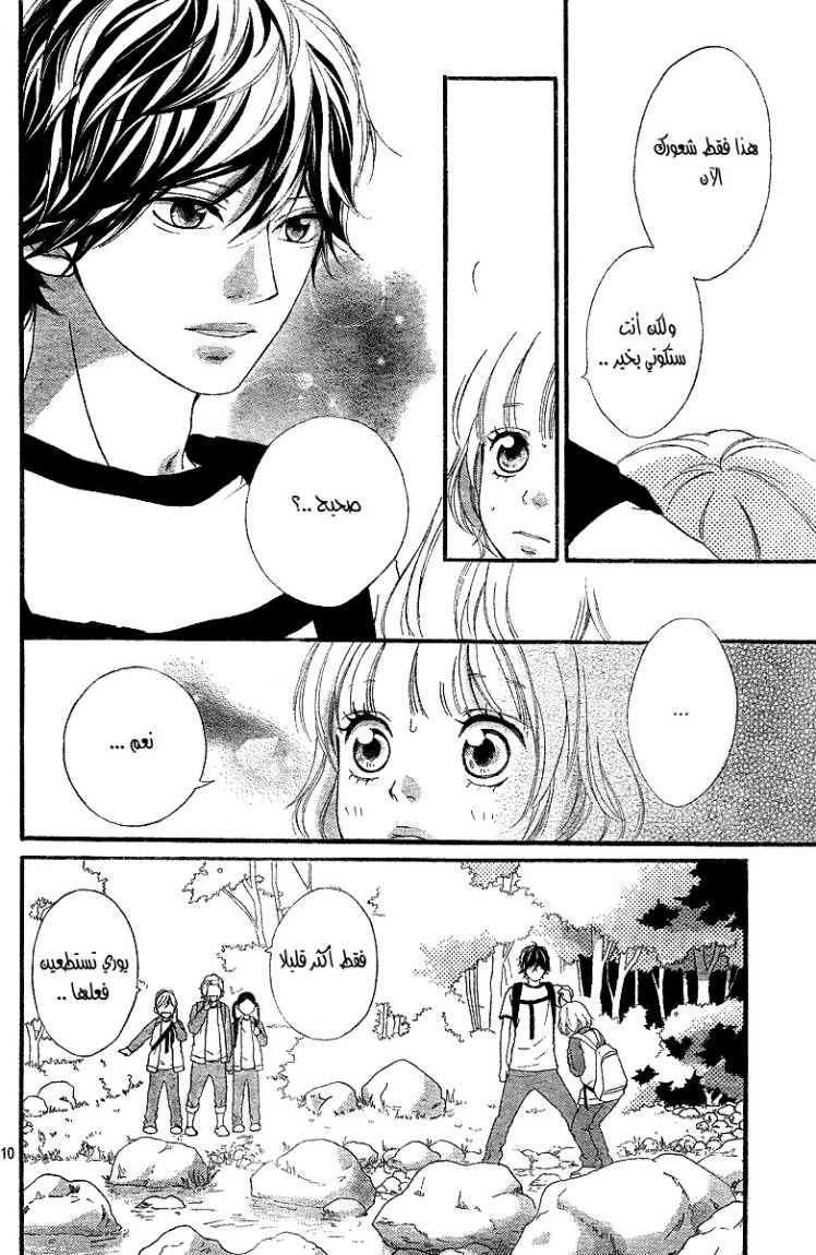 Read Ao Haru Ride AR Manga Online