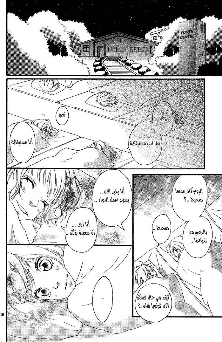 Read Ao Haru Ride AR Manga Online