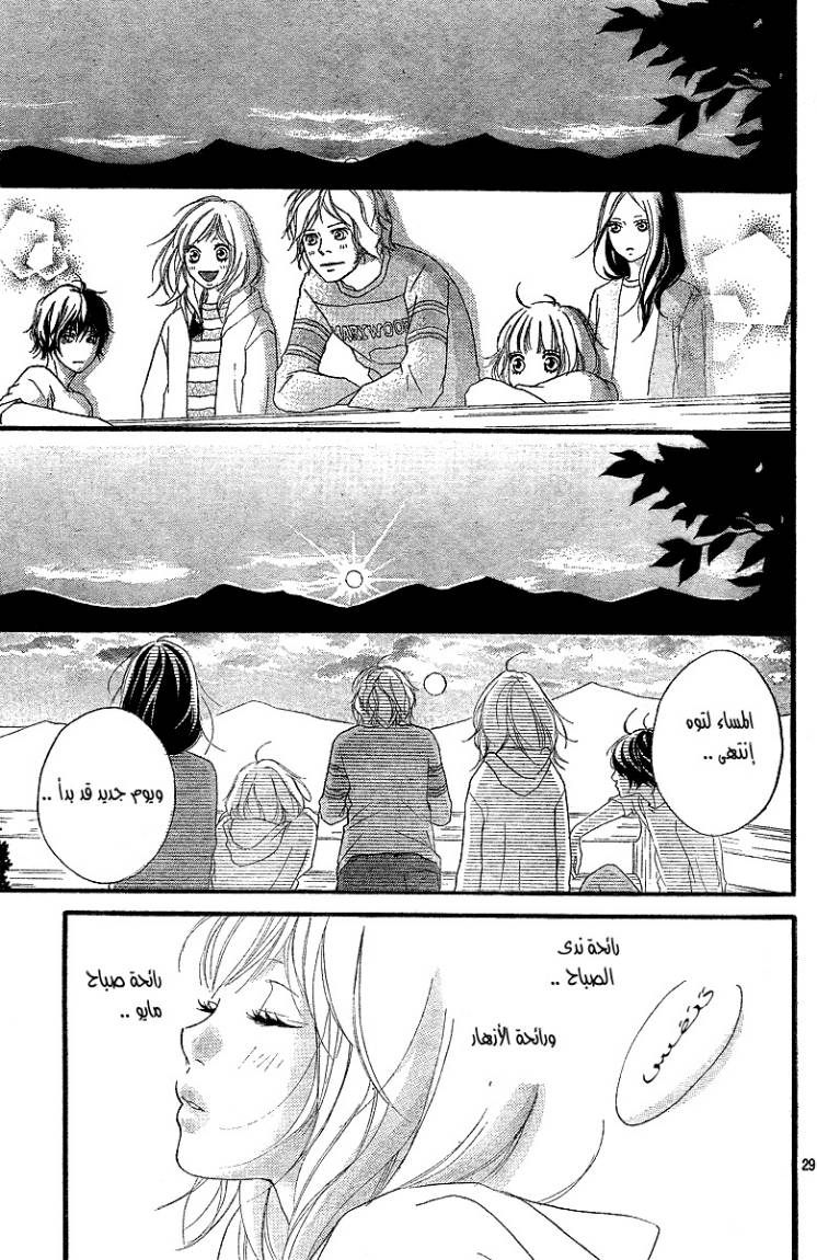 Read Ao Haru Ride AR Manga Online