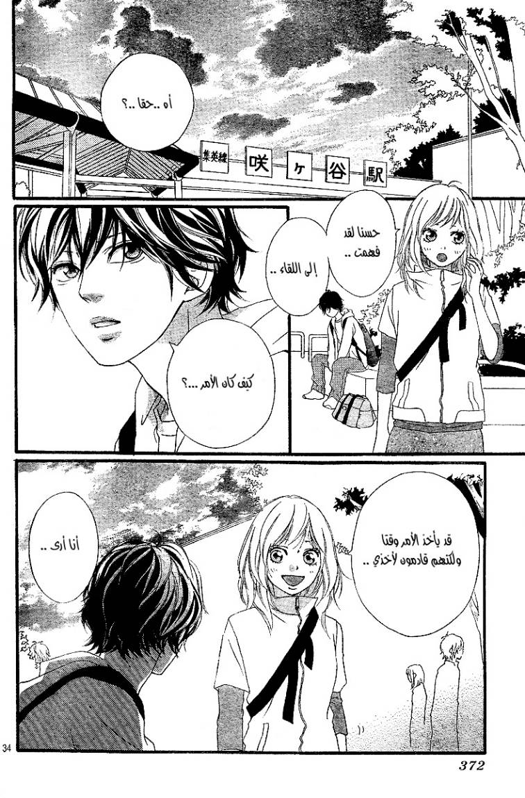 Read Ao Haru Ride AR Manga Online