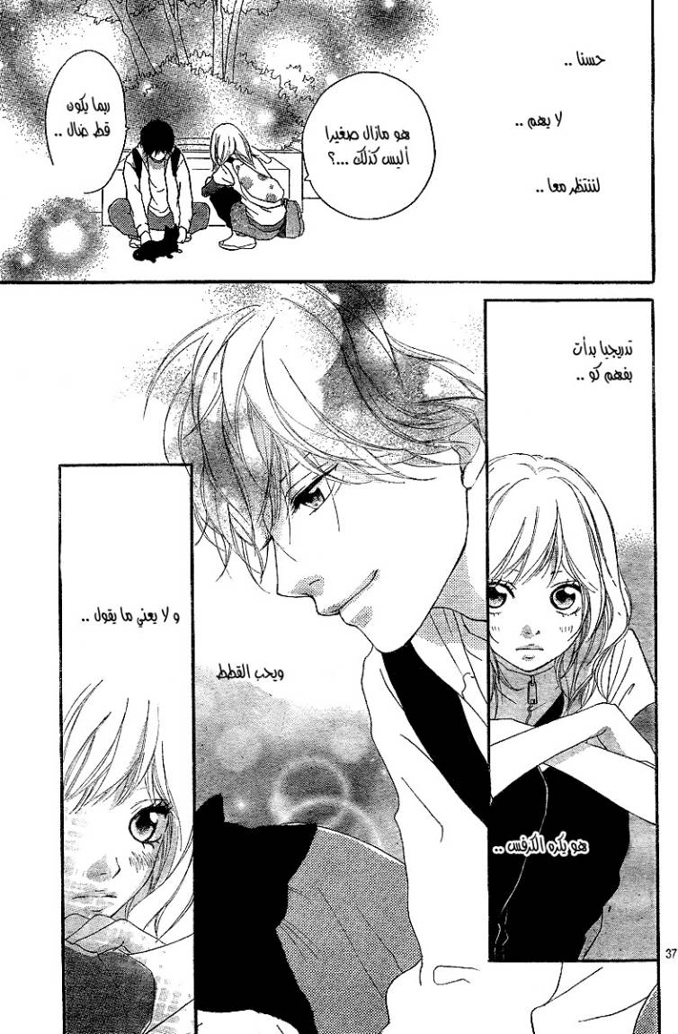 Read Ao Haru Ride AR Manga Online