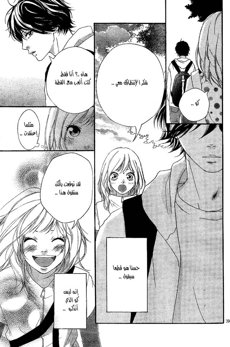 Read Ao Haru Ride AR Manga Online