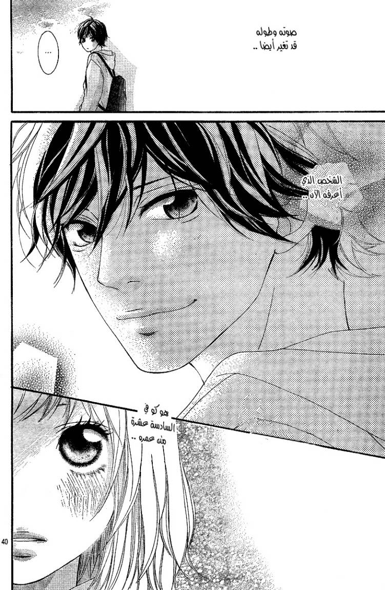 Read Ao Haru Ride AR Manga Online