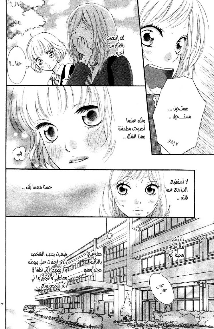 Read Ao Haru Ride AR Manga Online