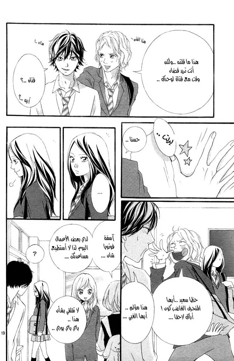 Read Ao Haru Ride AR Manga Online