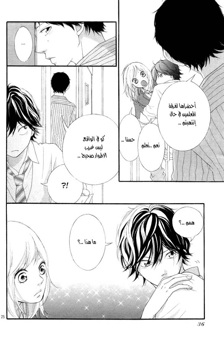 Read Ao Haru Ride AR Manga Online