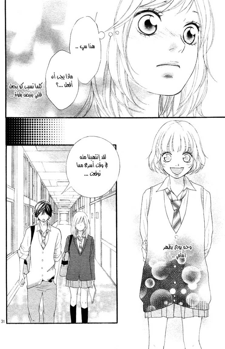 Read Ao Haru Ride AR Manga Online