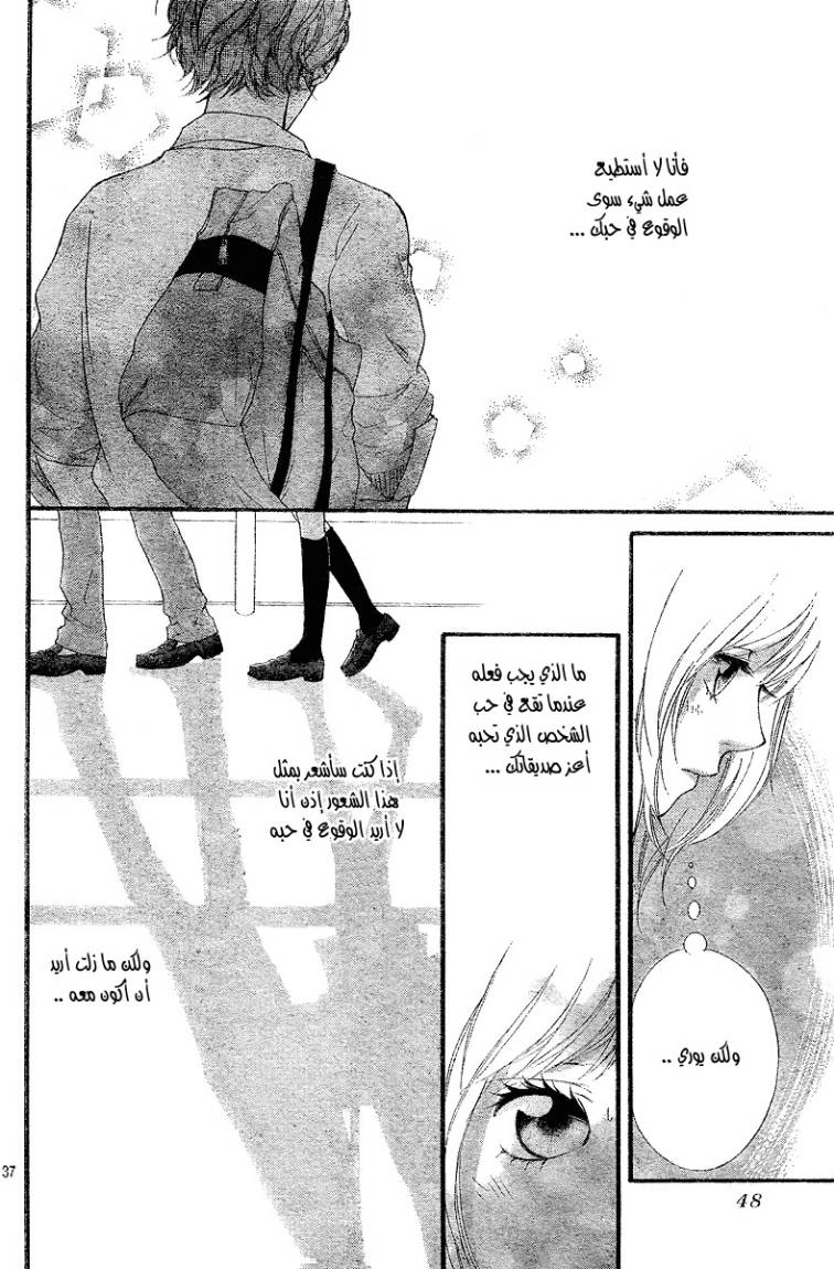 Read Ao Haru Ride AR Manga Online