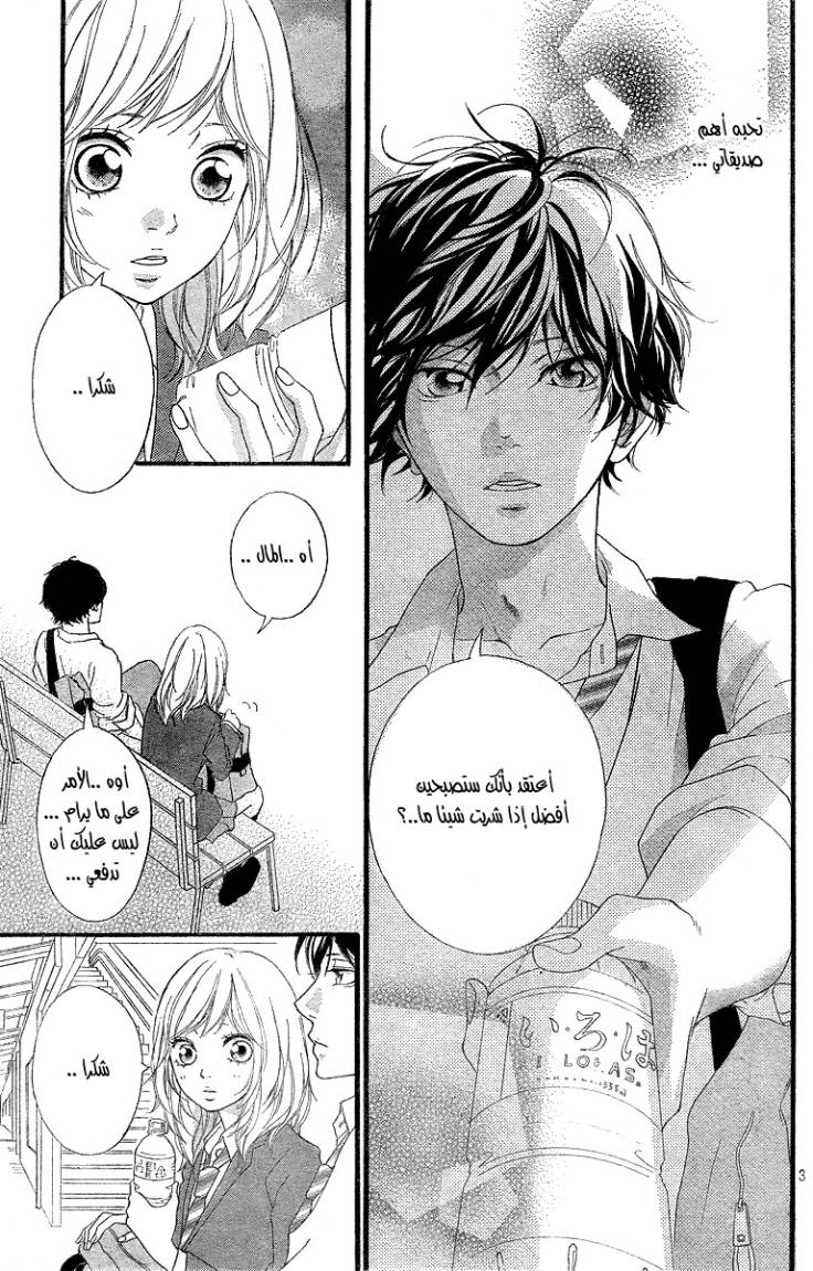 Read Ao Haru Ride AR Manga Online