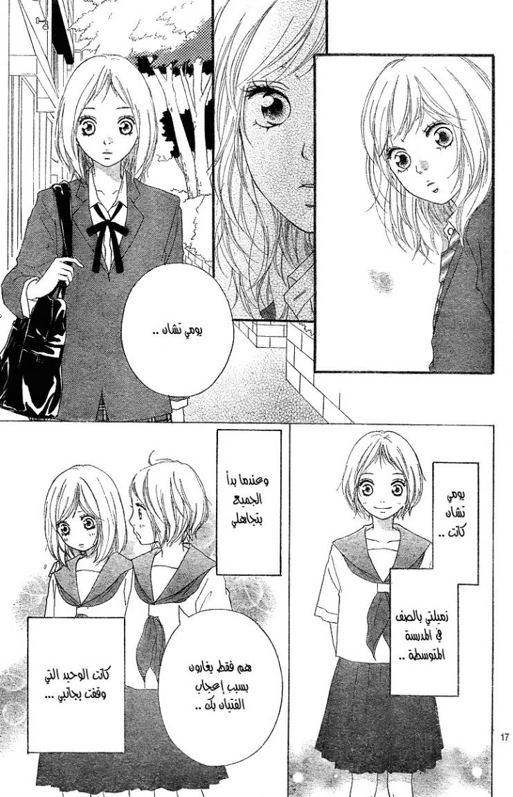 Read Ao Haru Ride AR Manga Online