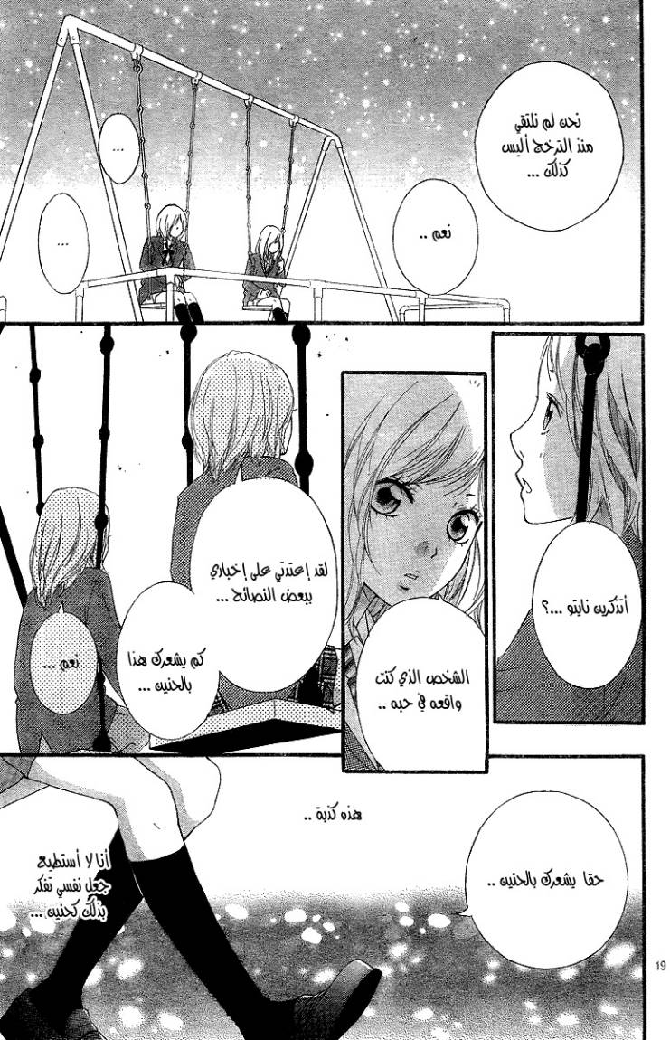Read Ao Haru Ride AR Manga Online