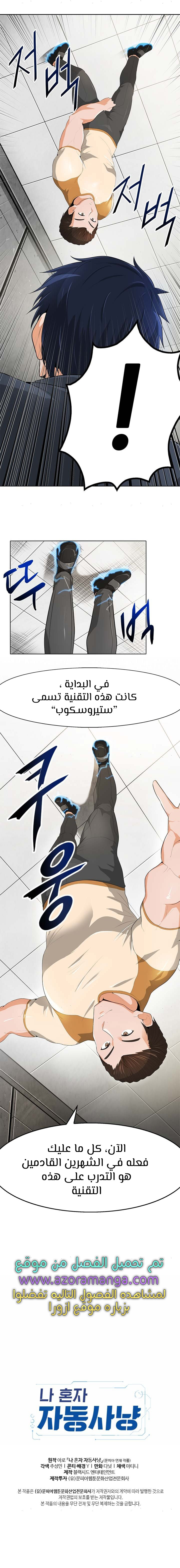 Read Auto Hunting AR Manga Online