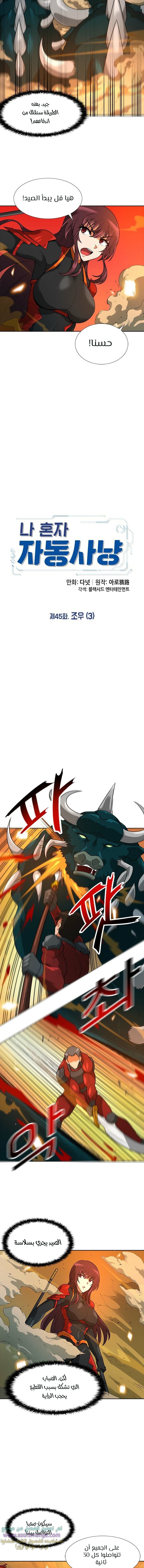 Read Auto Hunting AR Manga Online