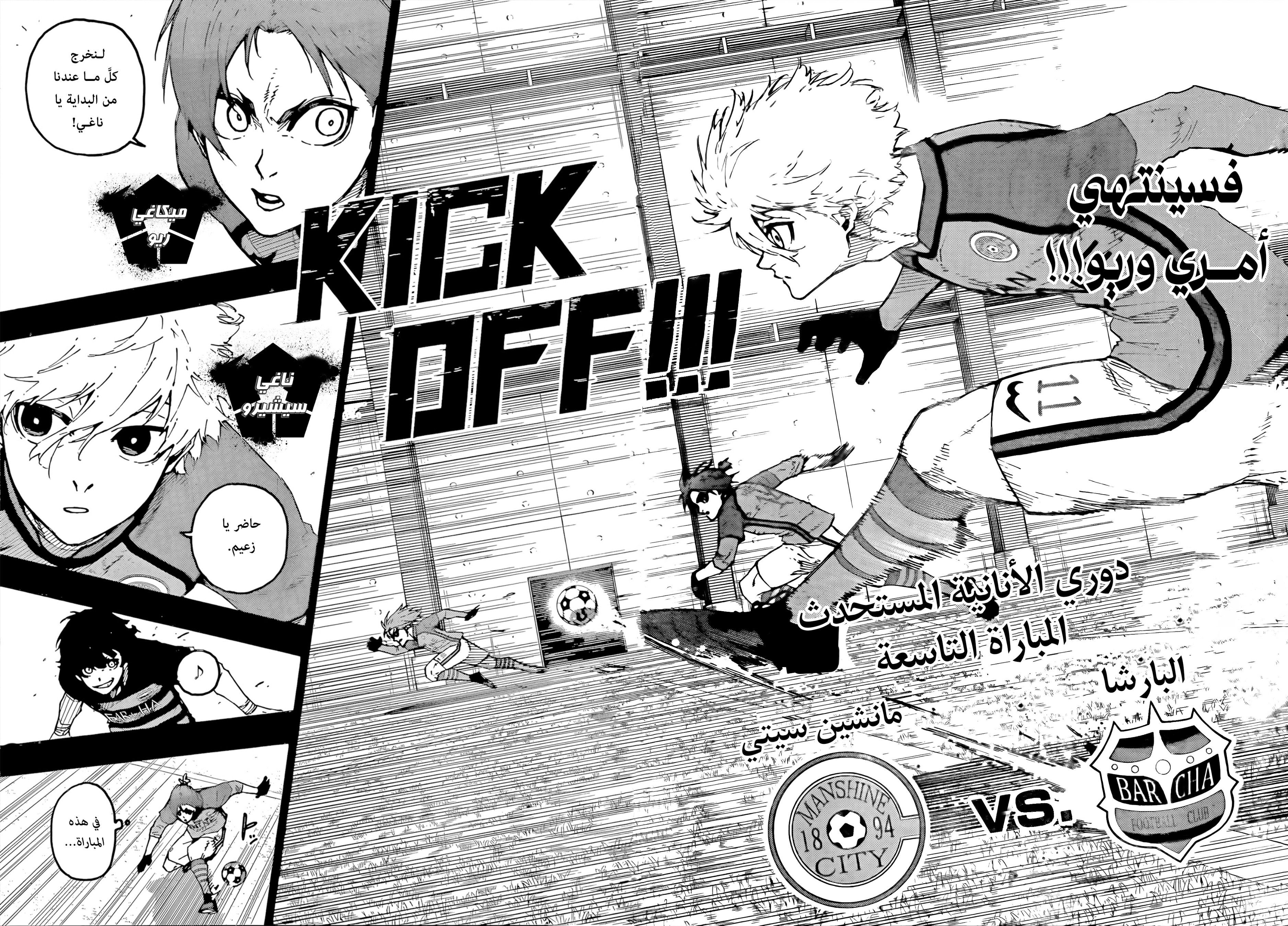 Read Blue Lock AR Manga Online