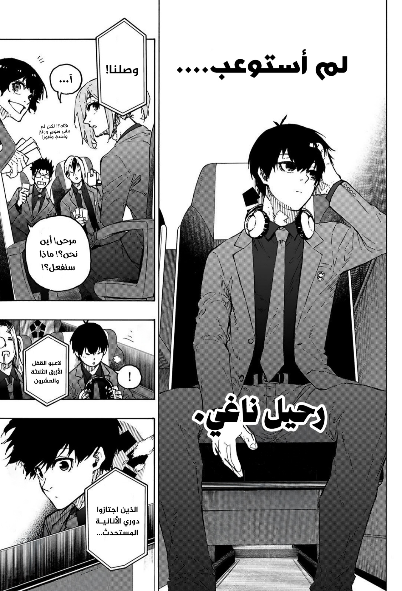 Read Blue Lock AR Manga Online