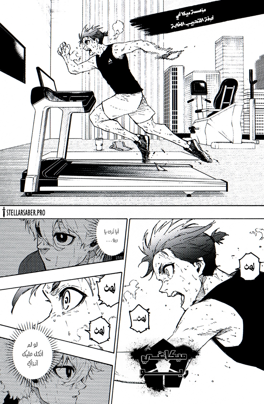 Read Blue Lock AR Manga Online