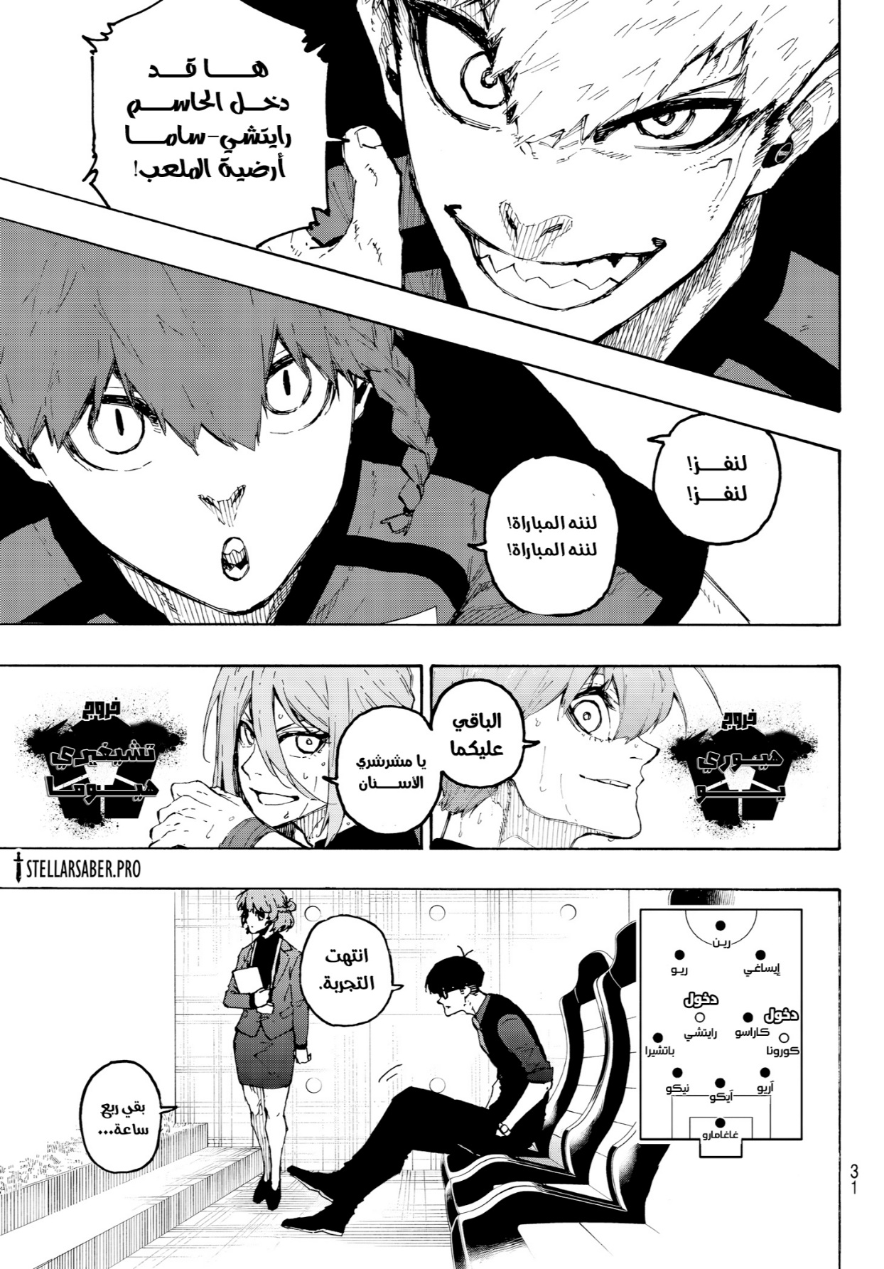 Read Blue Lock AR Manga Online