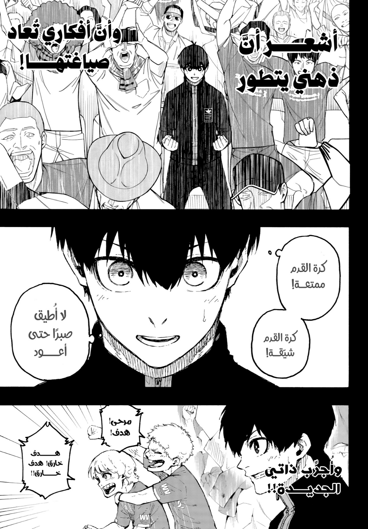 Read Blue Lock AR Manga Online