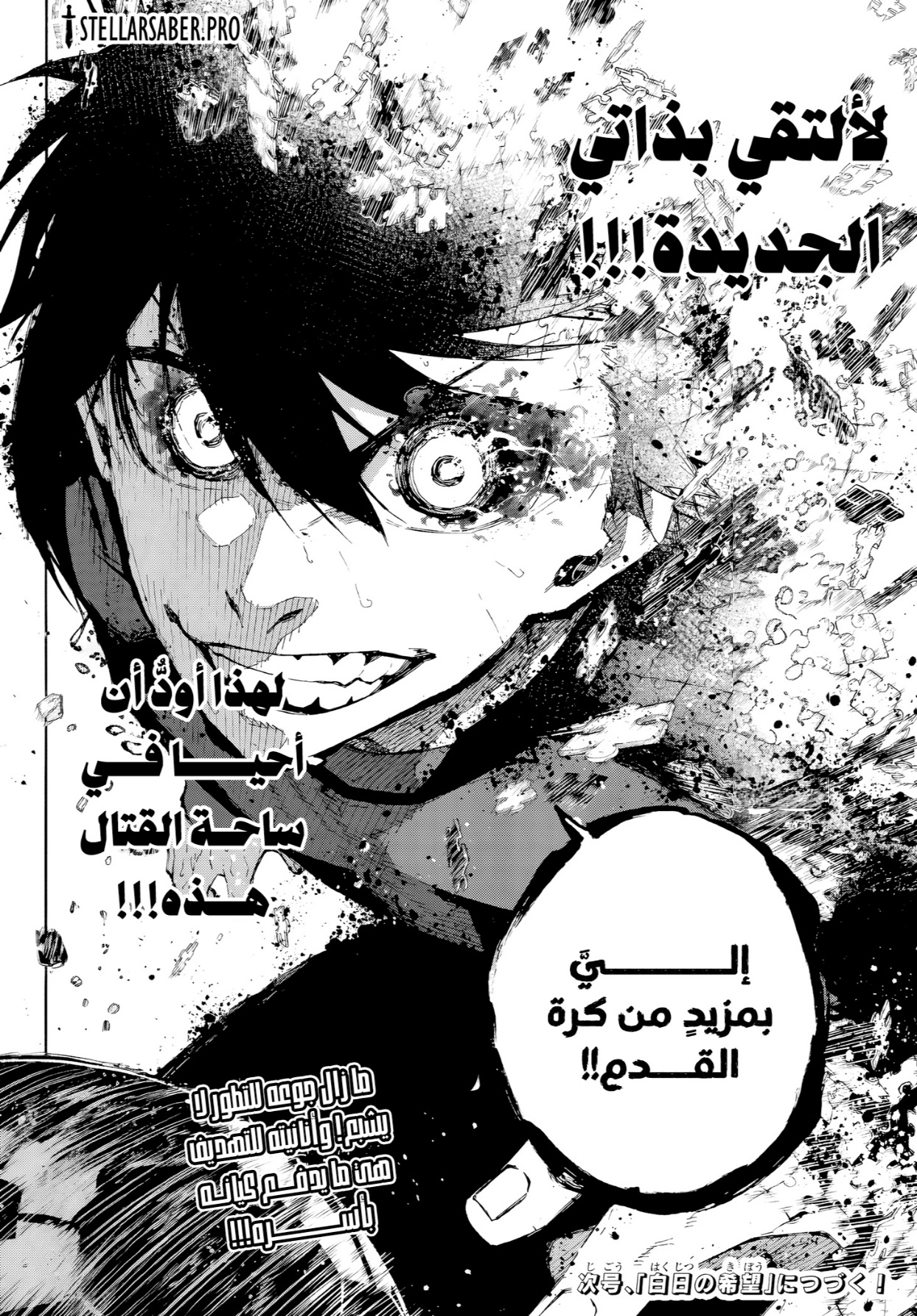 Read Blue Lock AR Manga Online