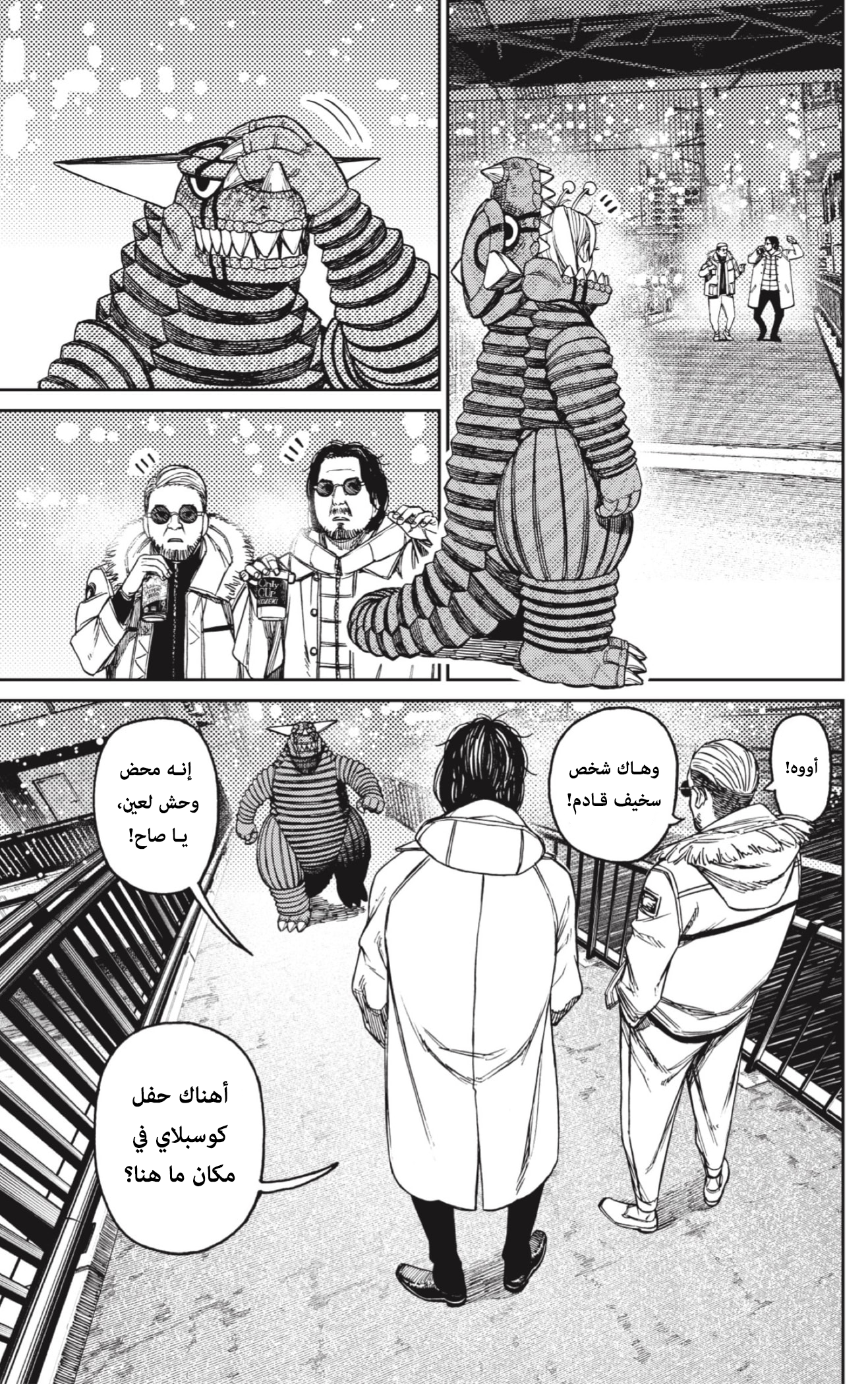 Read Dandadan AR Manga Online