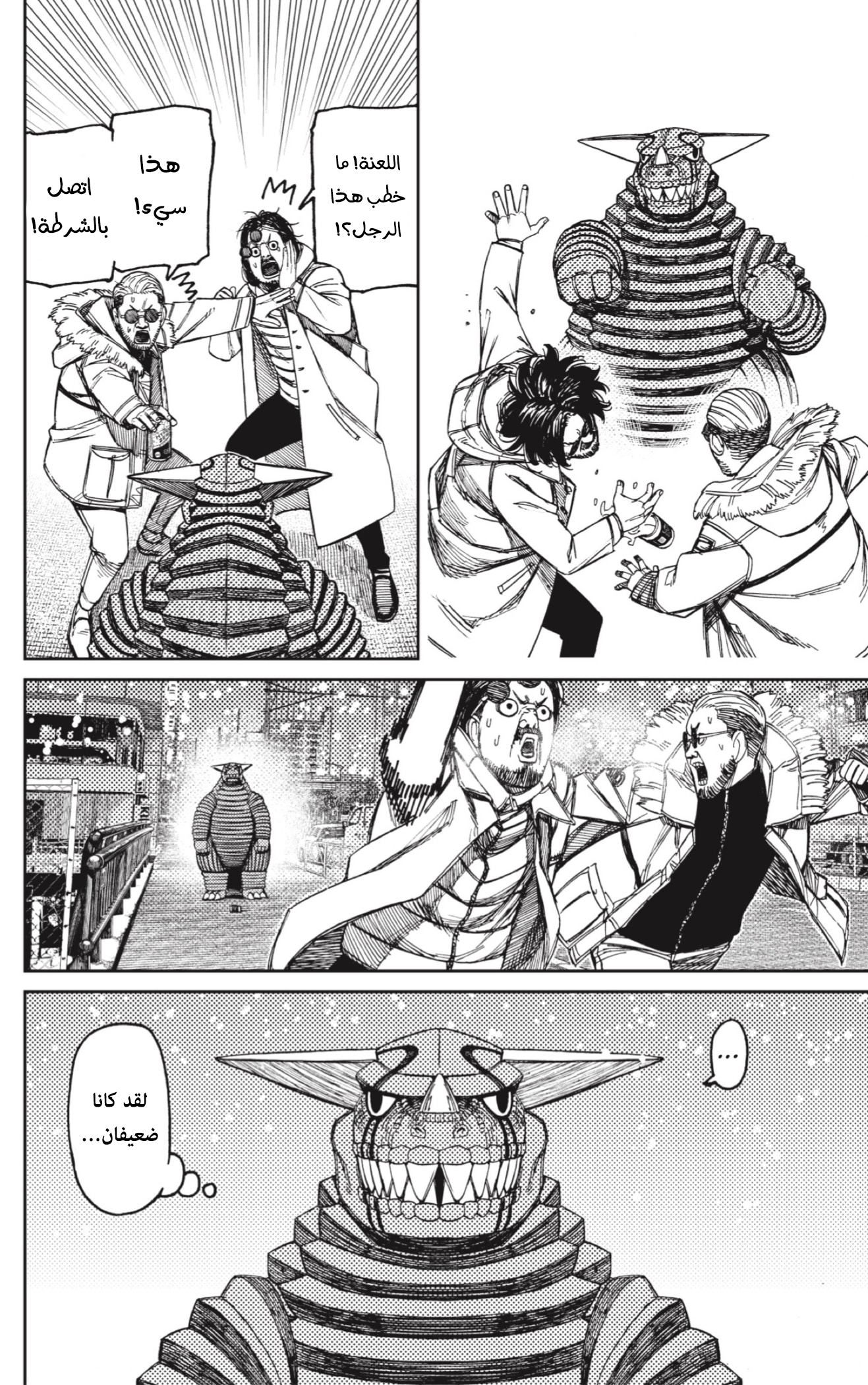 Read Dandadan AR Manga Online