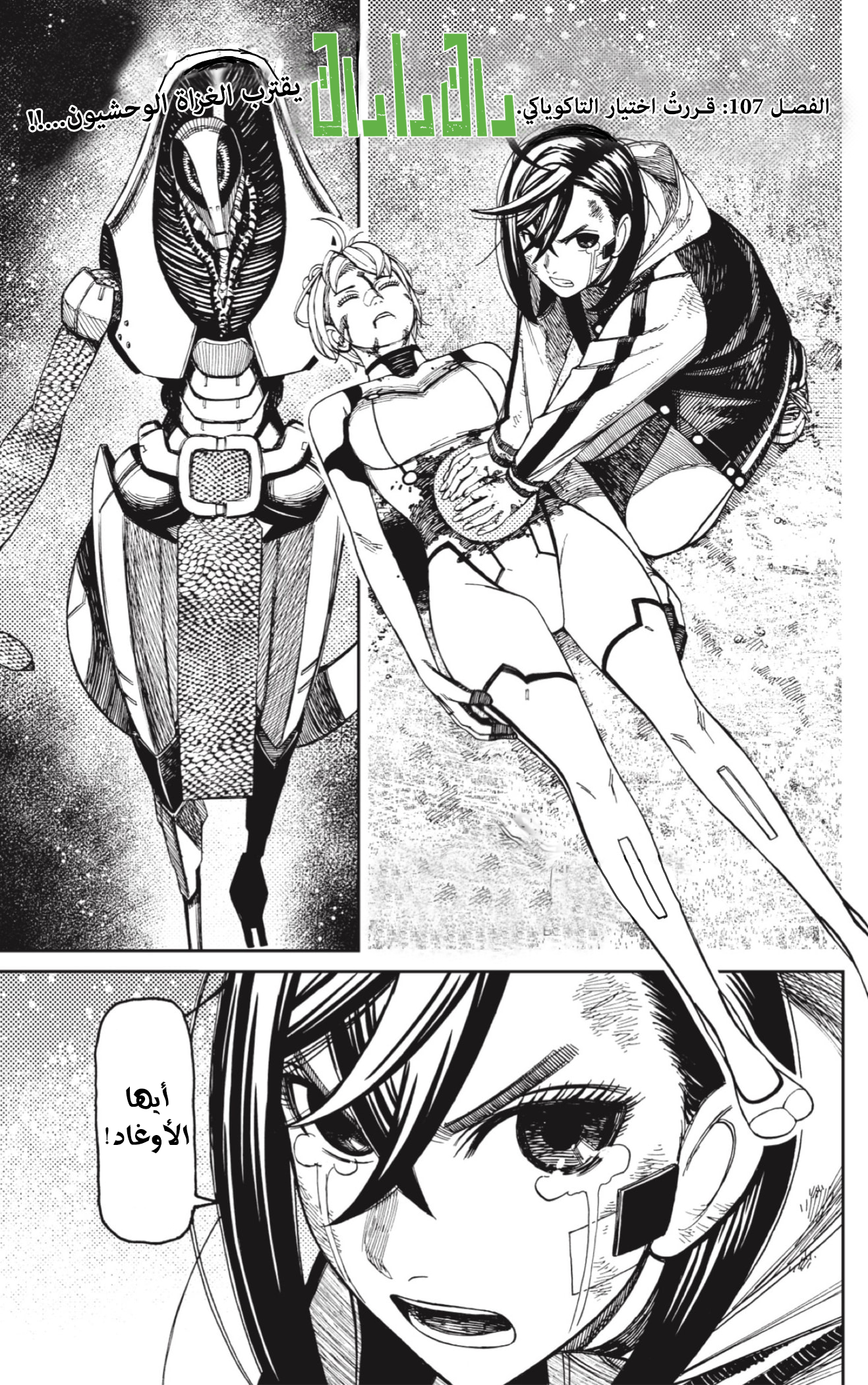 Read Dandadan AR Manga Online