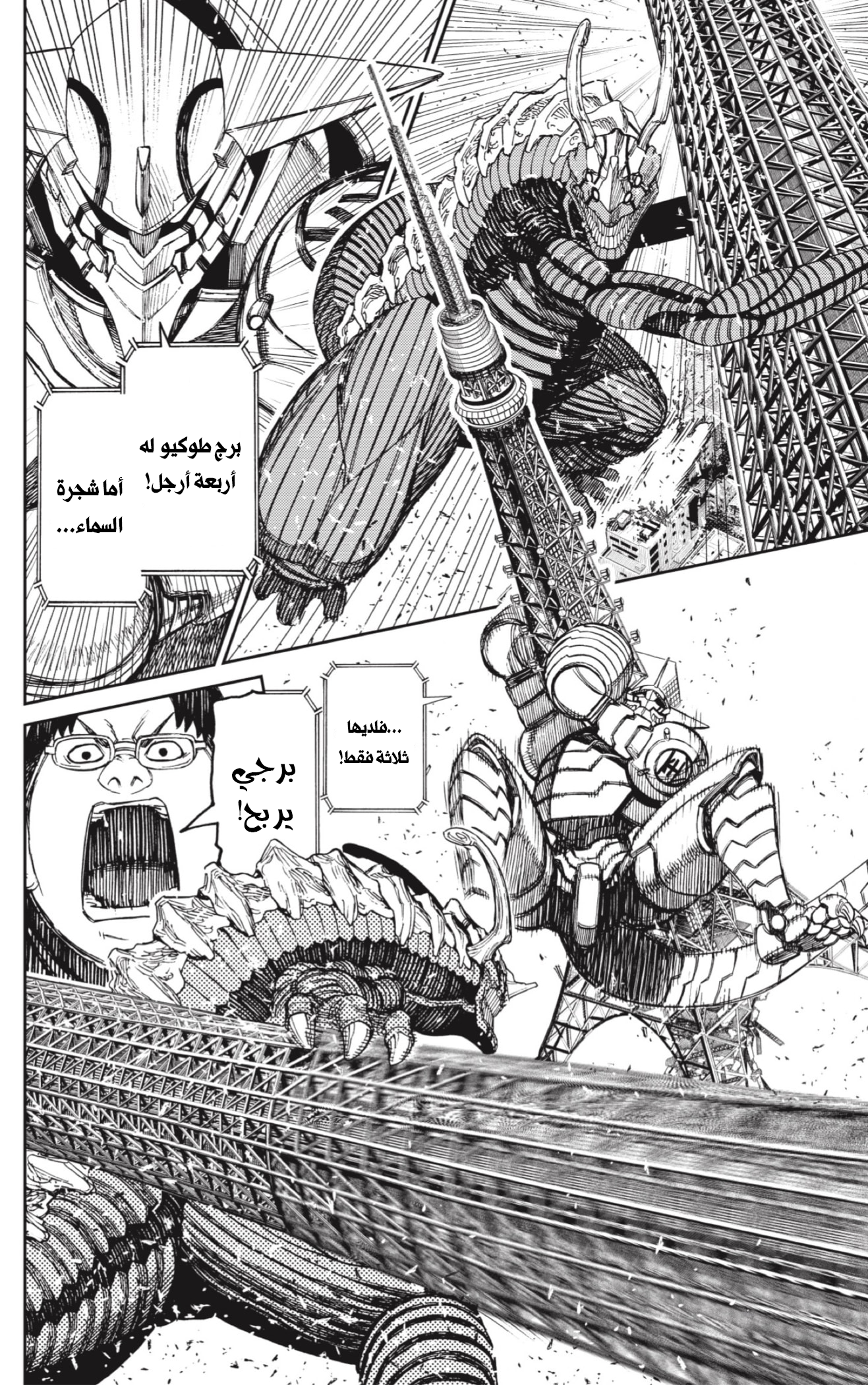 Read Dandadan AR Manga Online