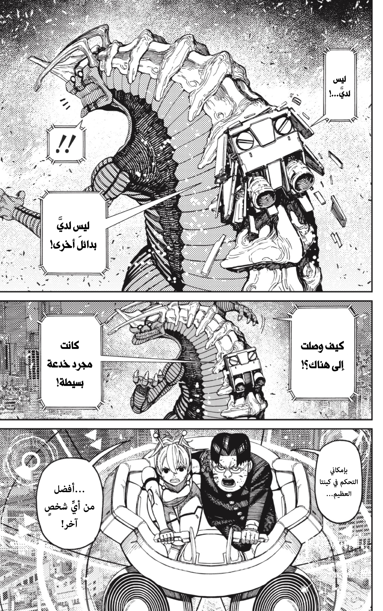 Read Dandadan AR Manga Online