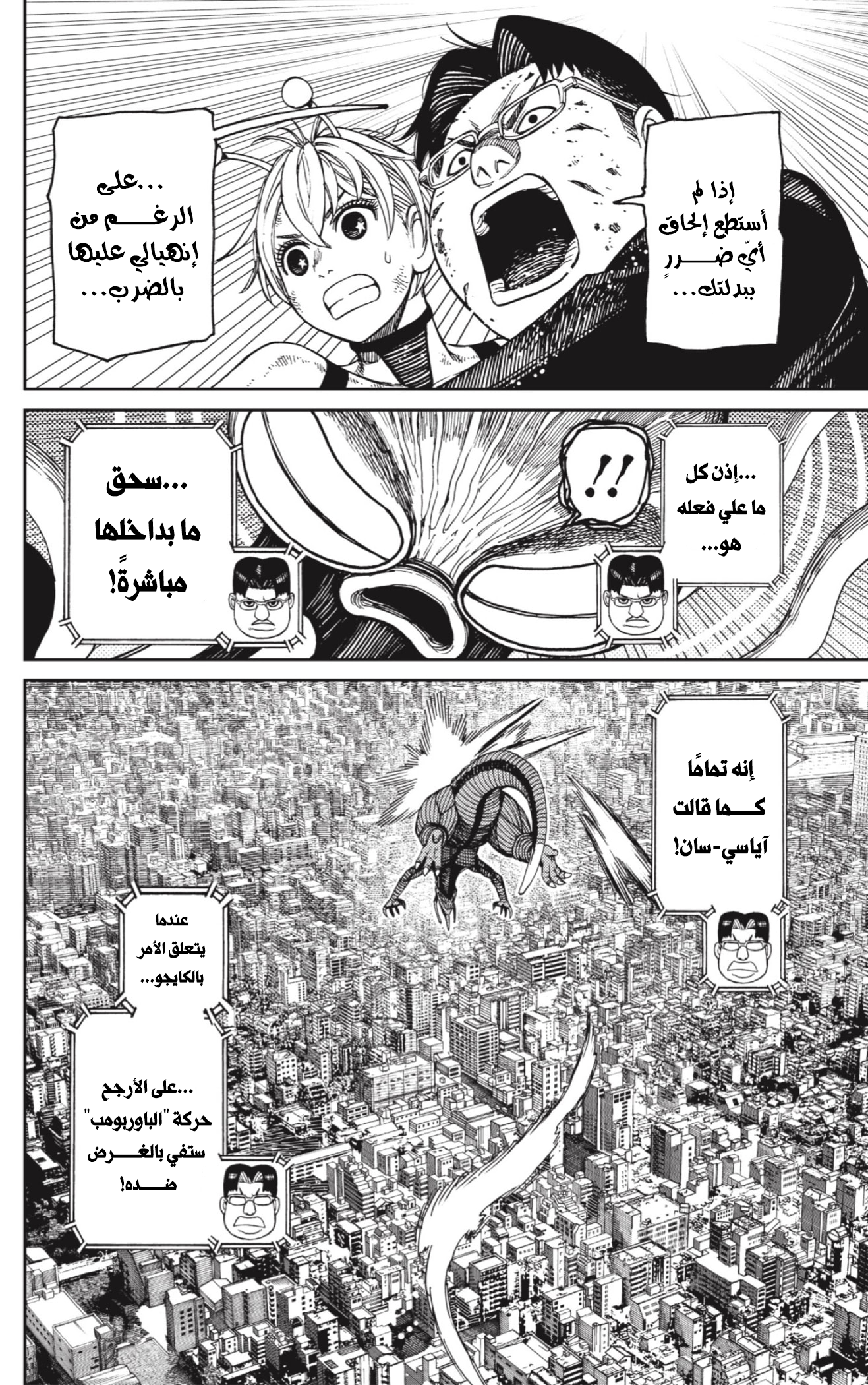 Read Dandadan AR Manga Online