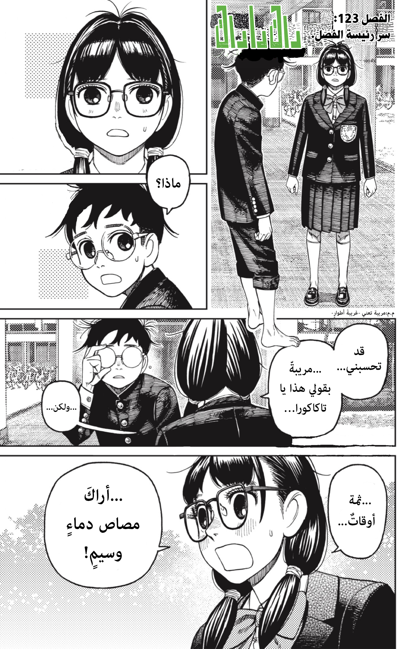 Read Dandadan AR Manga Online