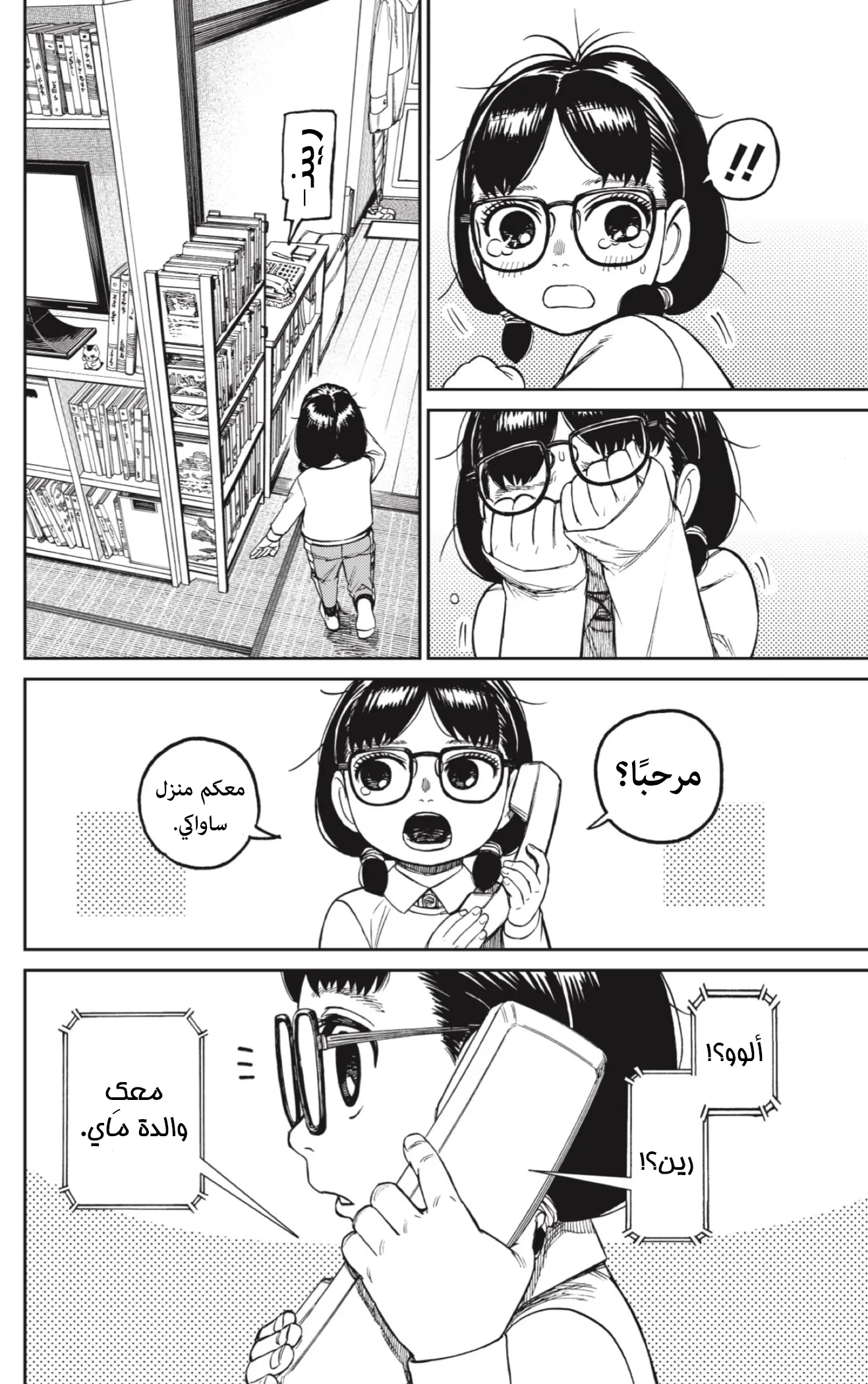 Read Dandadan AR Manga Online
