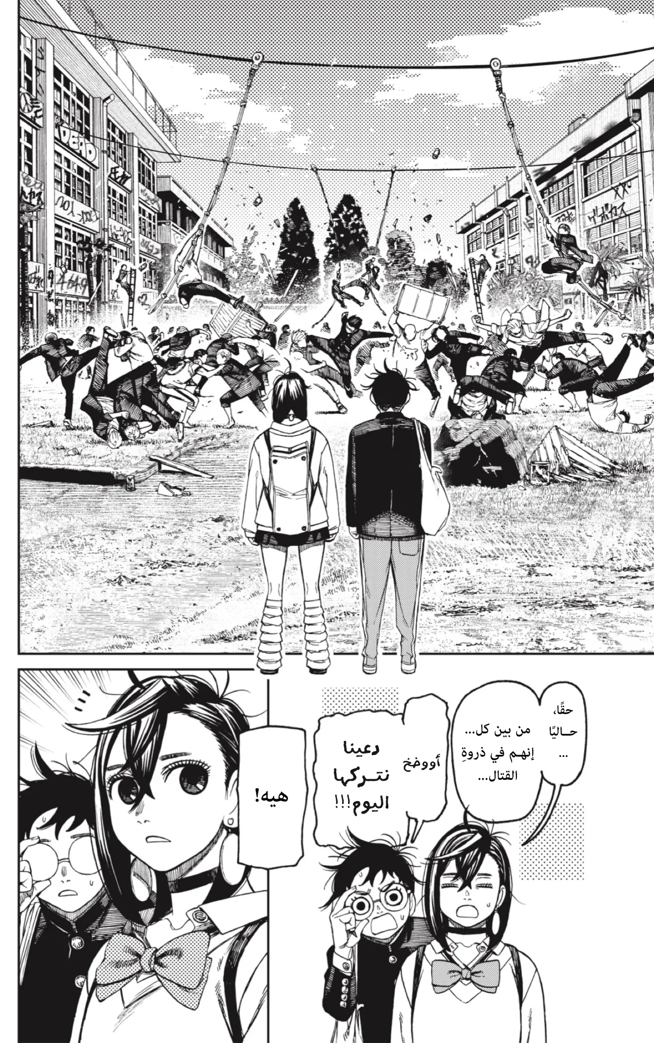 Read Dandadan AR Manga Online