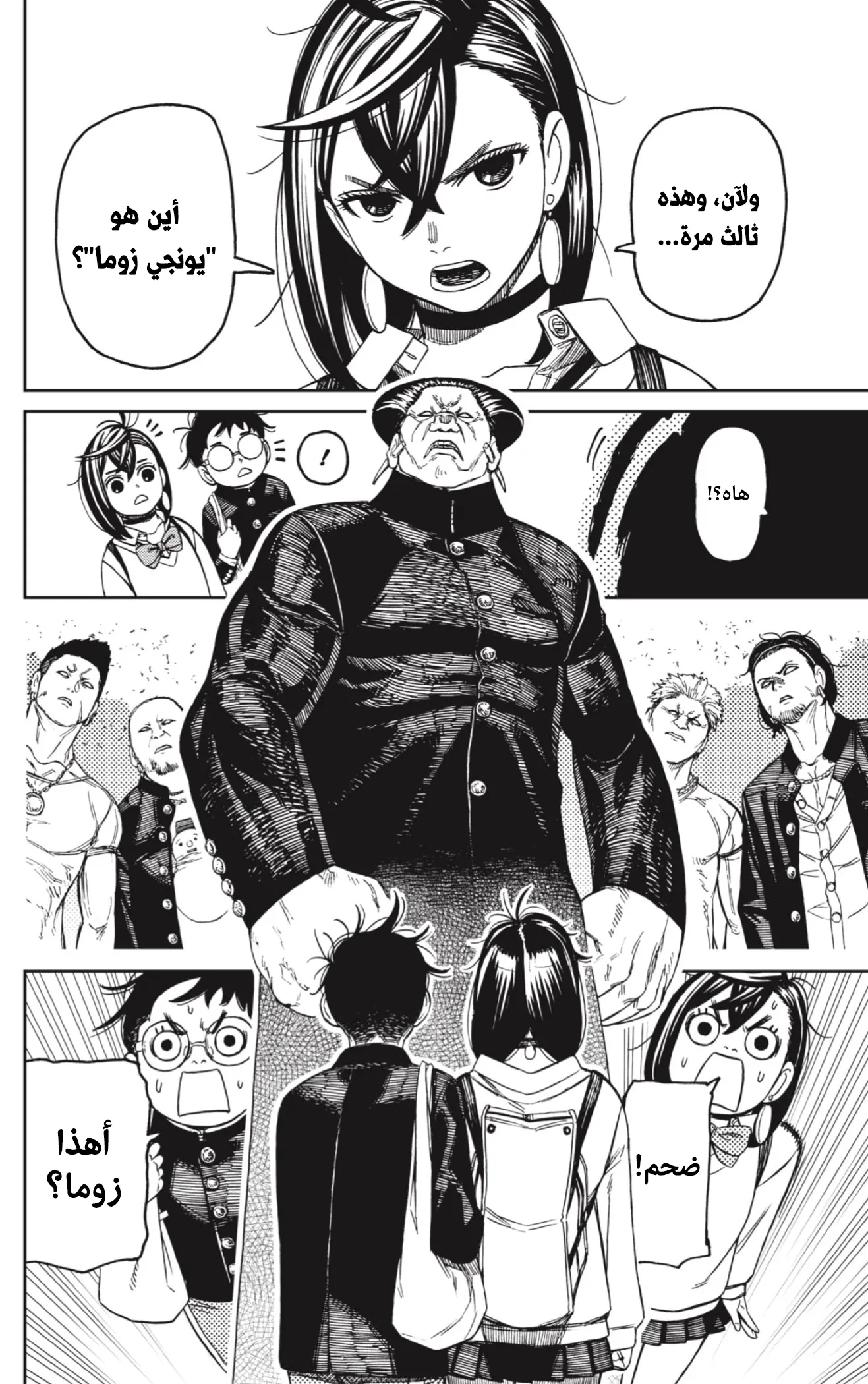 Read Dandadan AR Manga Online
