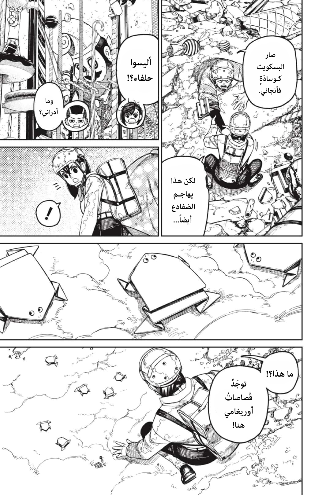 Read Dandadan AR Manga Online