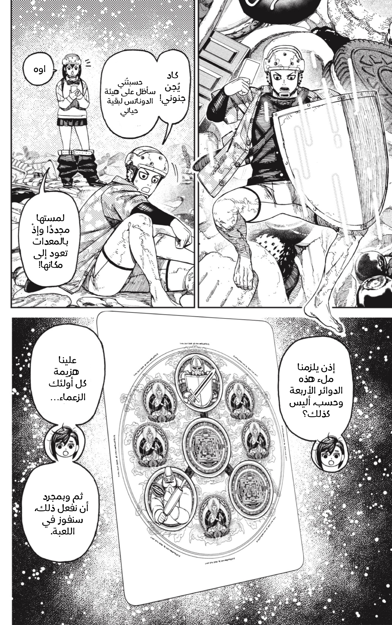 Read Dandadan AR Manga Online