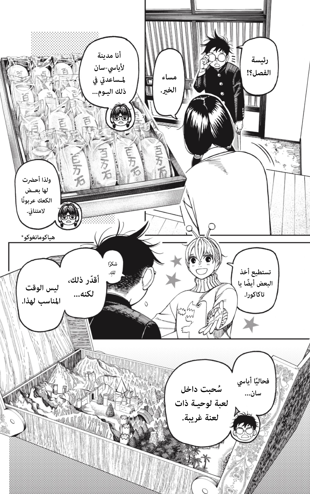 Read Dandadan AR Manga Online