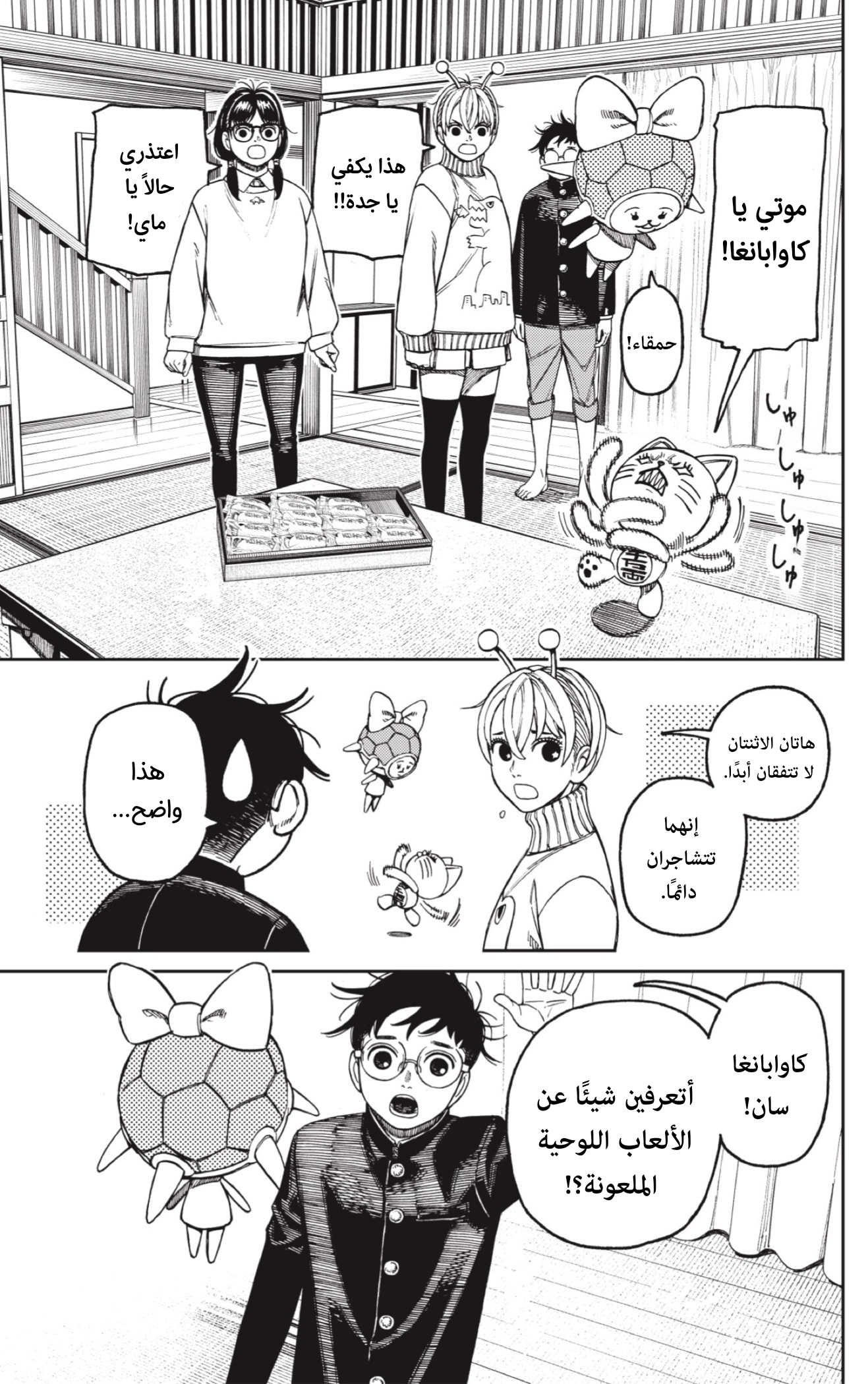 Read Dandadan AR Manga Online