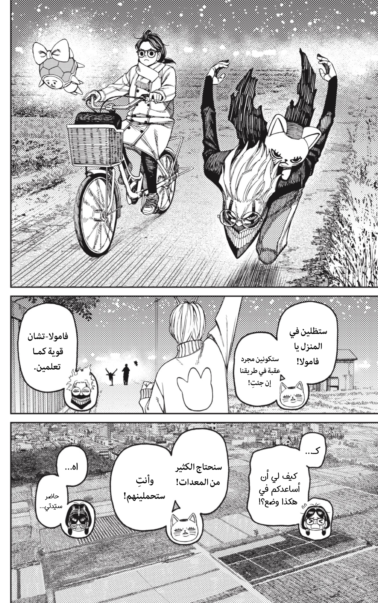Read Dandadan AR Manga Online