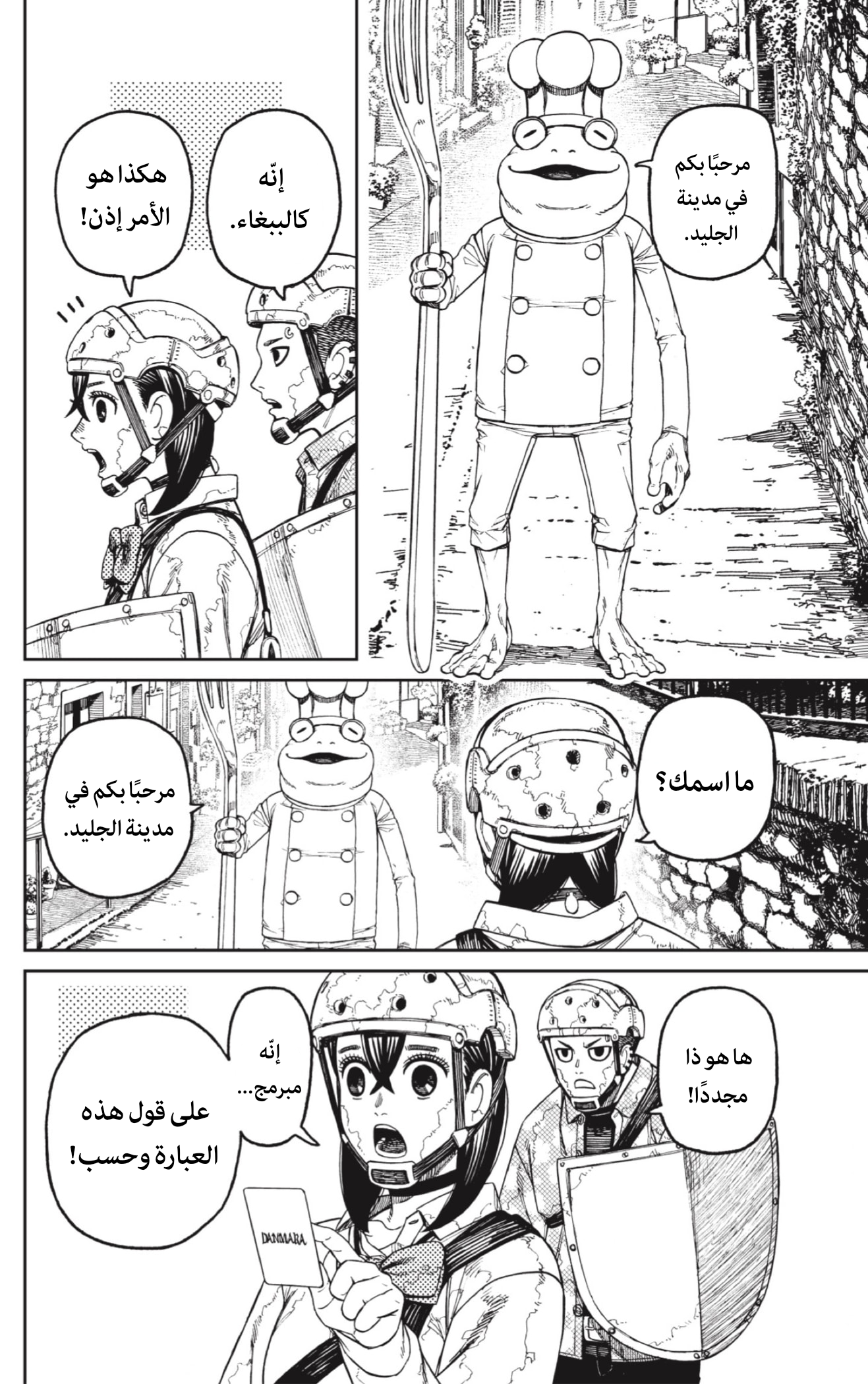 Read Dandadan AR Manga Online