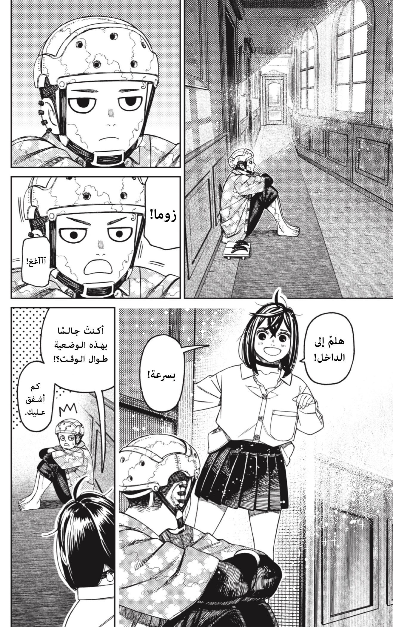 Read Dandadan AR Manga Online