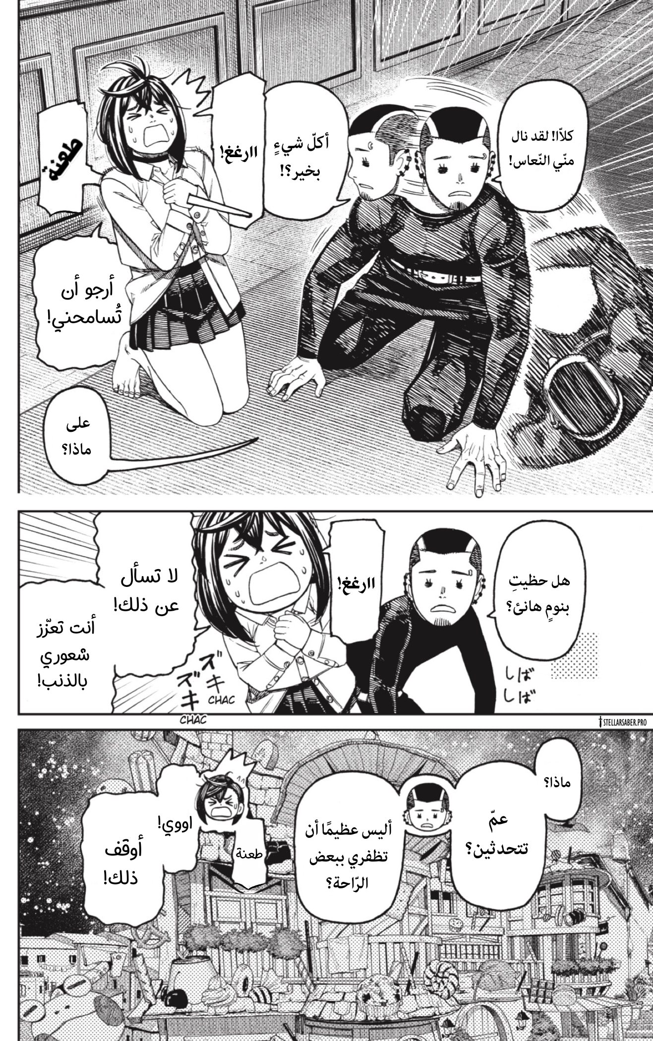 Read Dandadan AR Manga Online
