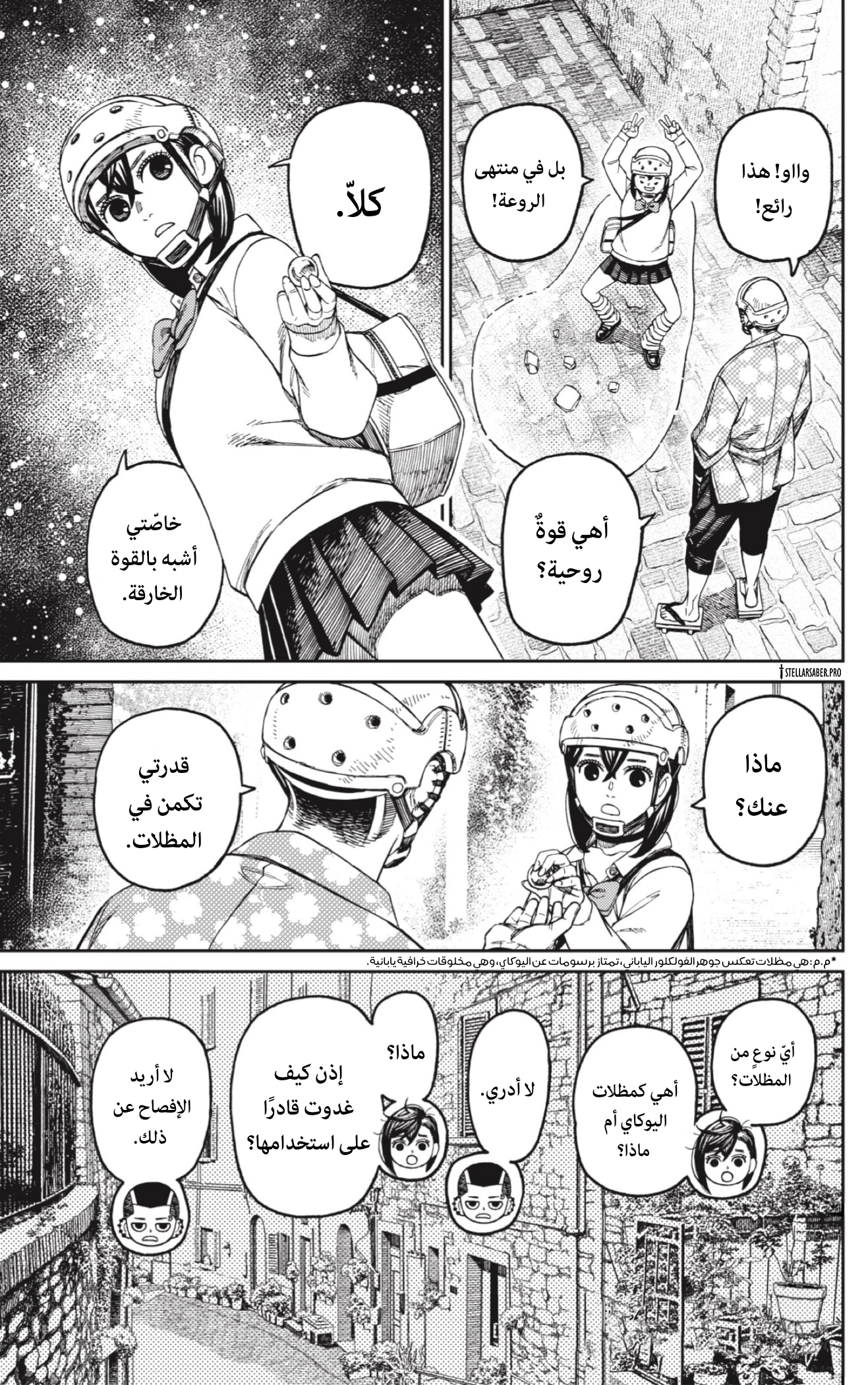 Read Dandadan AR Manga Online