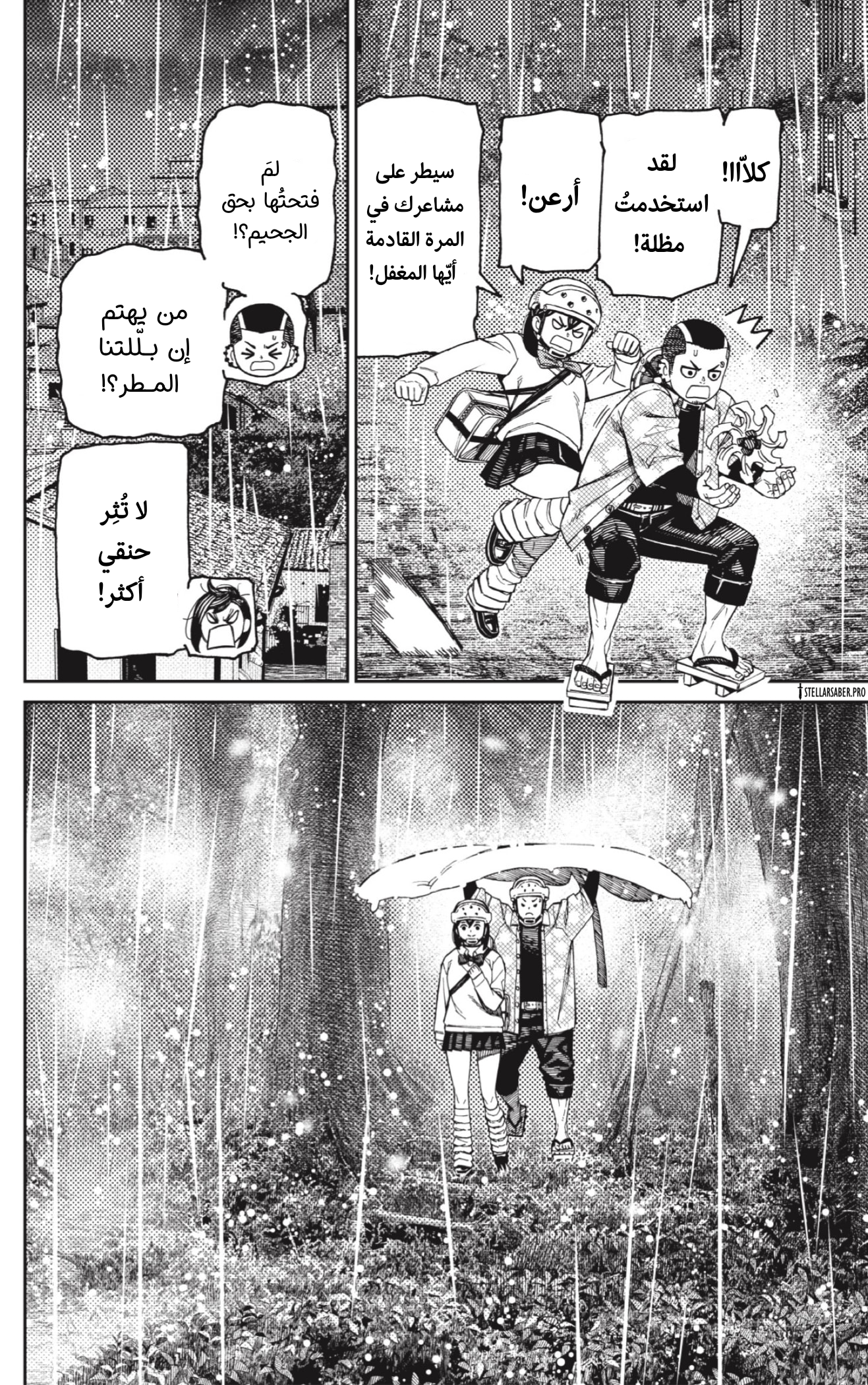 Read Dandadan AR Manga Online
