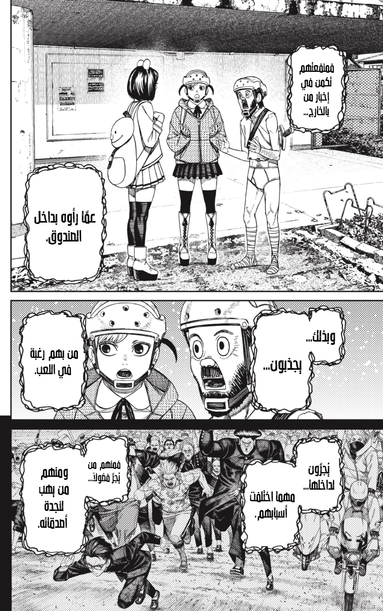 Read Dandadan AR Manga Online